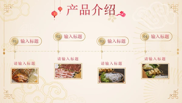红色中国风地道火锅餐饮策划方案PPT模板