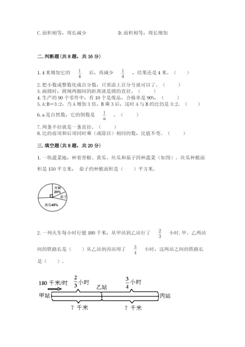 2022人教版六年级上册数学期末卷（考点提分）.docx