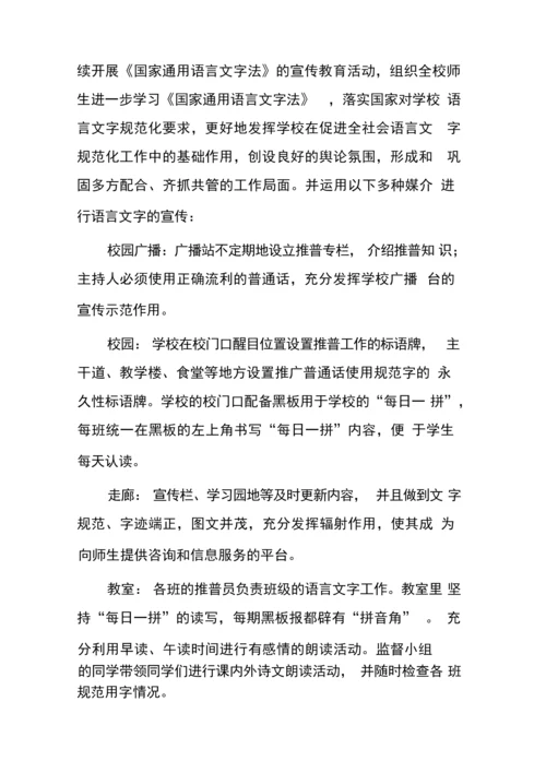 开展听说读写教育工作计划.docx