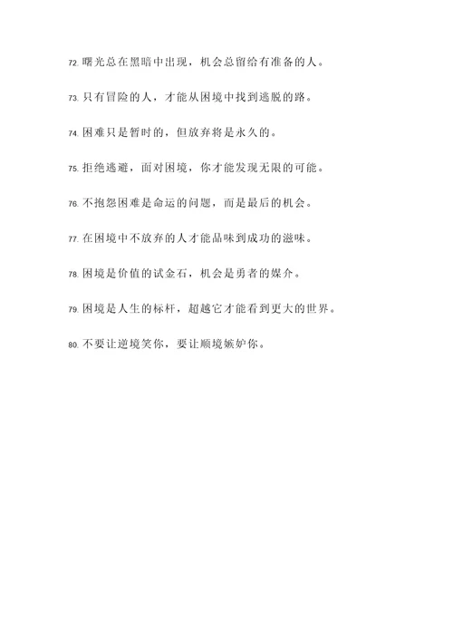 形势严峻的名言警句