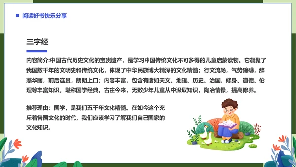 爱读书爱阅读增长知识读书日PPT模板