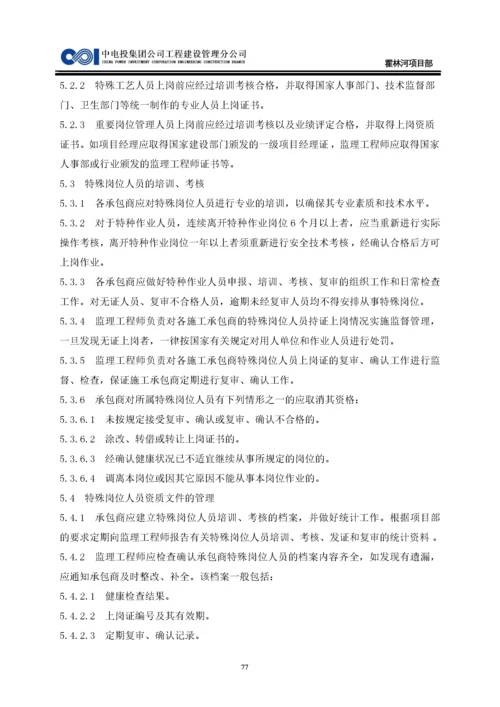 工程质量控制程序.docx