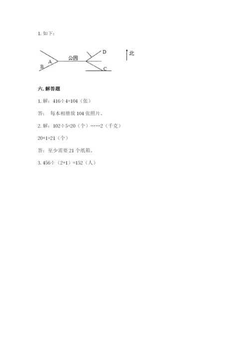 三年级下册数学期中测试卷含完整答案（有一套）.docx