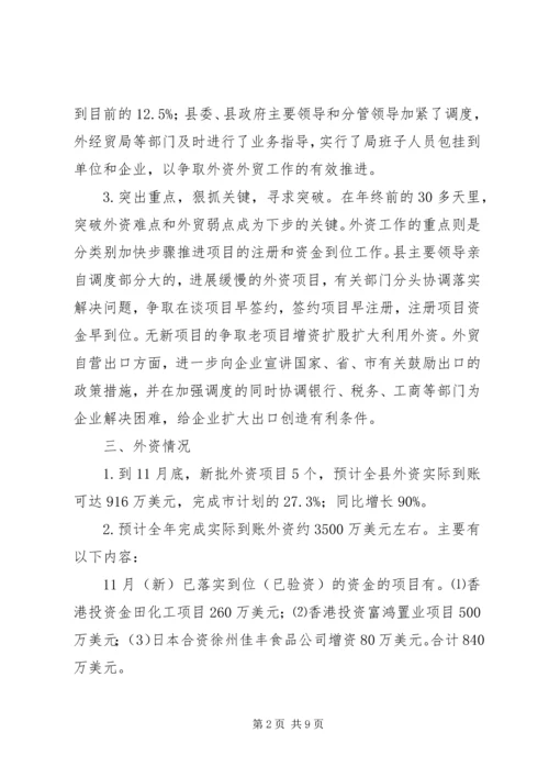 区长外经贸调度会讲话 (3).docx