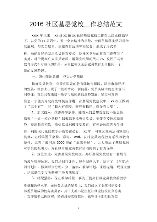 2019社区团支部年终工作总结二篇