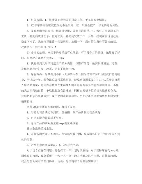 精编之销售助理的工作计划范文2.docx