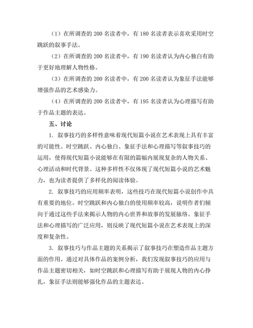 现代短篇小说的叙事技巧研究
