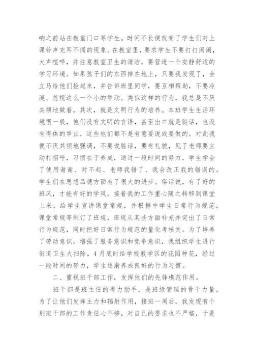 八年级班主任教学总结.docx