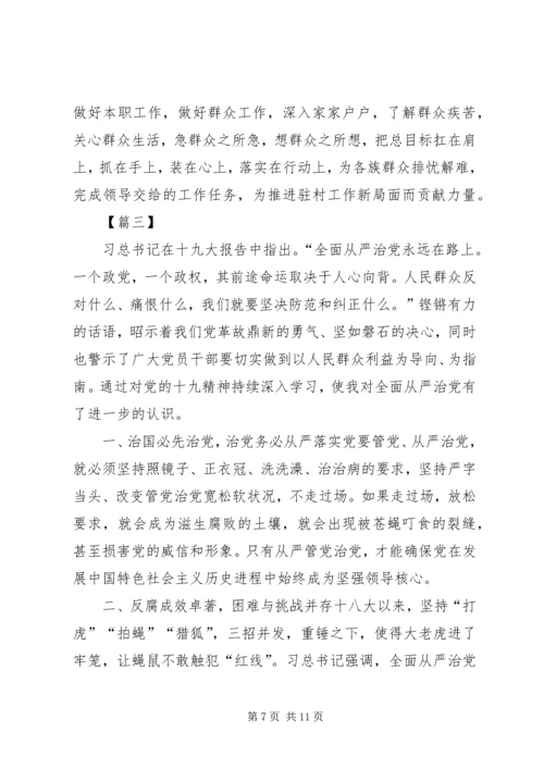 学习十九大心得体会范文.docx