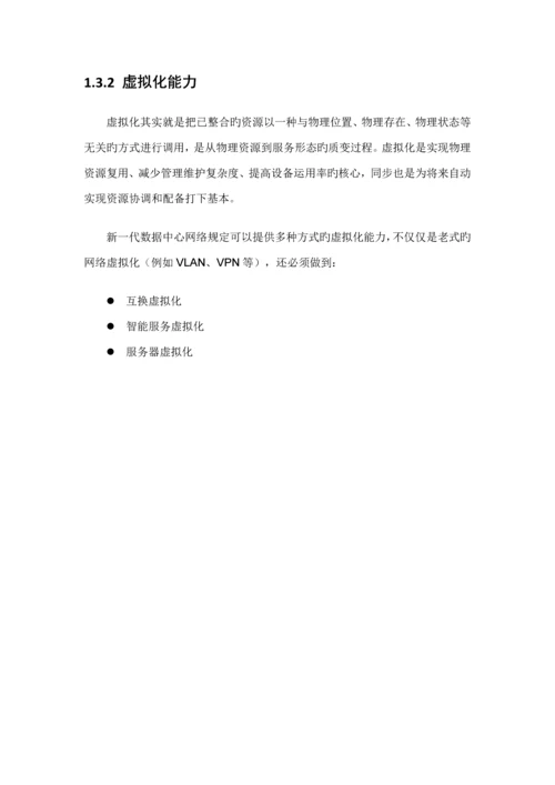 IDC网络重点技术专题方案.docx