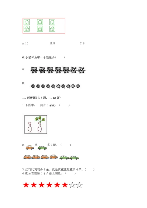 北师大版一年级上册数学期中测试卷通用.docx