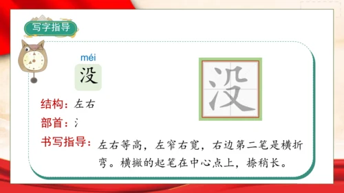 【核心素养】部编版语文一年级下册-1. 吃水不忘挖井人 第1课时（课件）