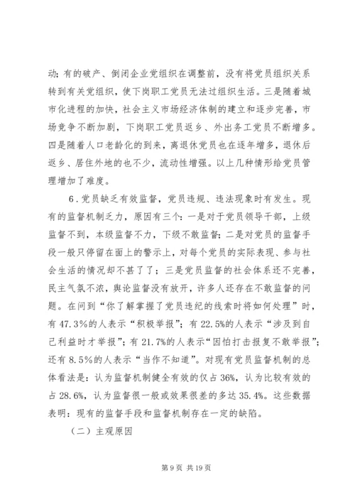 教育管理机制问题报告.docx