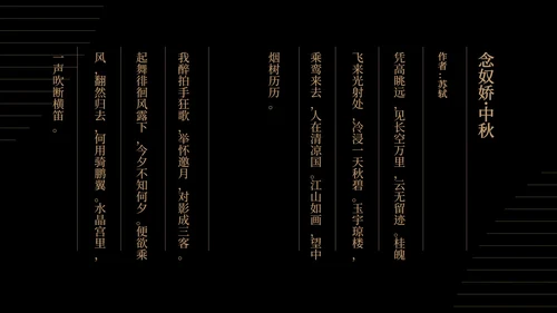 商务风鎏金大气中秋节日汇报PPT模板