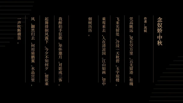 商务风鎏金大气中秋节日汇报PPT模板