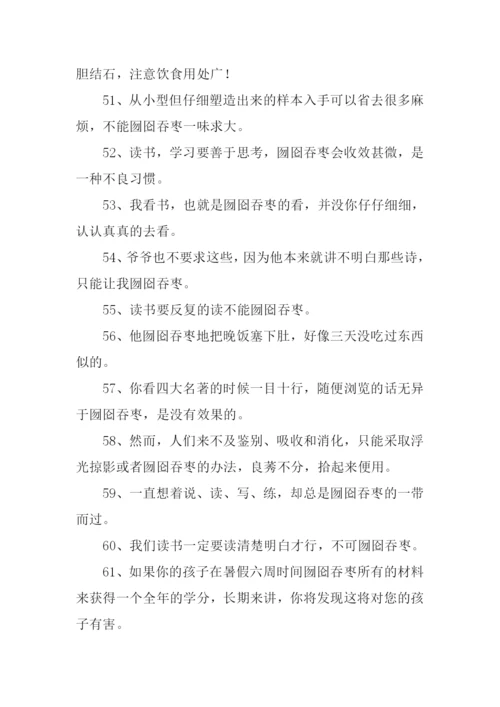 囫囵吞枣怎么造句.docx