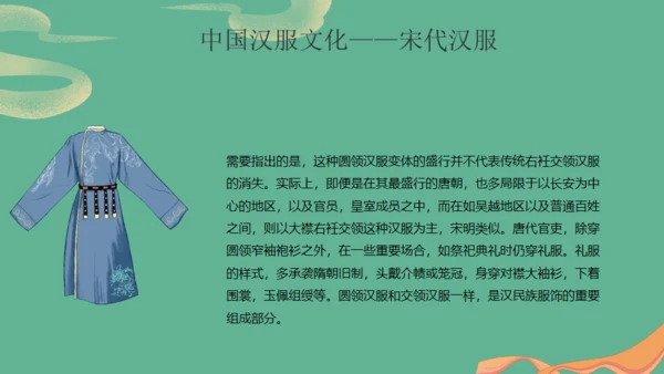 国潮汉服之美汉唐文化非遗文化传承通用PPT模板