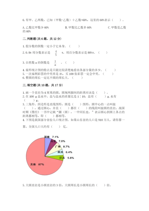 2022六年级上册数学期末考试试卷及参考答案【轻巧夺冠】.docx