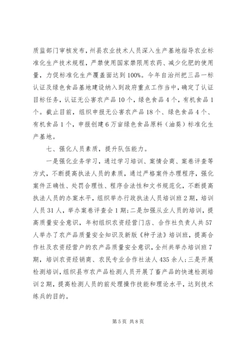 农业局农产品质量安全监管培训座谈交流发言稿.docx