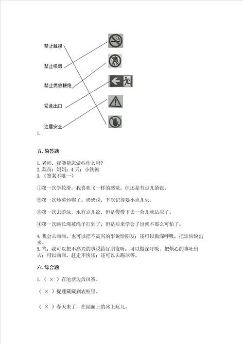 新部编版二年级下册道德与法治期中测试卷附答案b卷