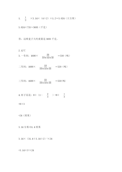 北师大版数学小升初模拟试卷及参考答案（综合卷）.docx