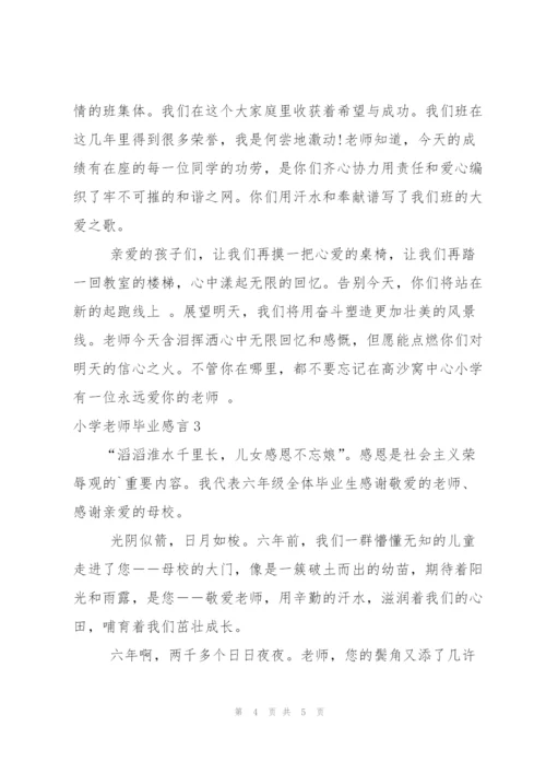 小学老师毕业感言.docx