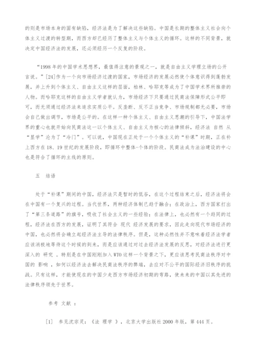 经济法发展的法哲学思考.docx
