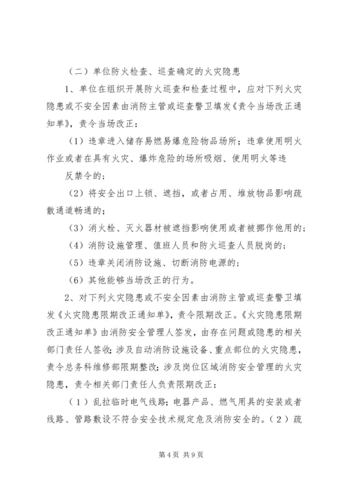 五、火灾隐患整改制度.docx