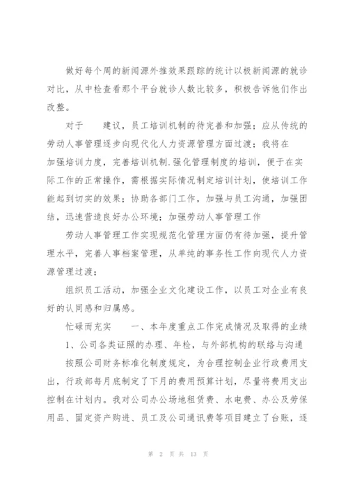 人事专员工作总结大全.docx