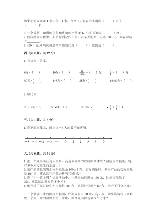 小学数学六年级下册竞赛试题及参考答案（综合卷）.docx