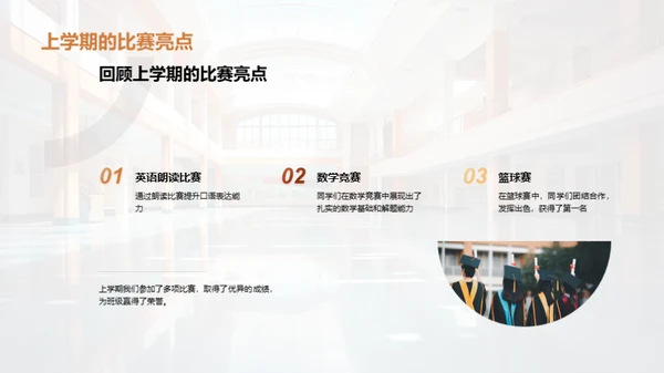 我们的学期之旅