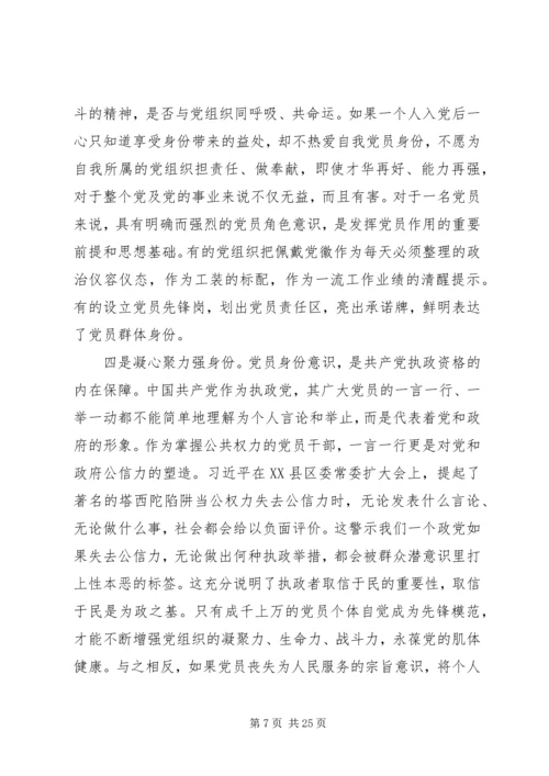 最新党课讲稿：树起新时代合格党员的旗帜与标杆 (2).docx