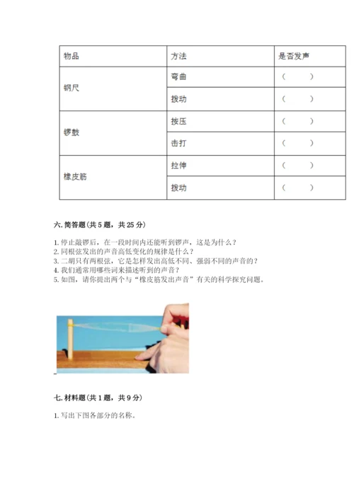 教科版科学四年级上册第一单元声音测试卷精品【考试直接用】.docx