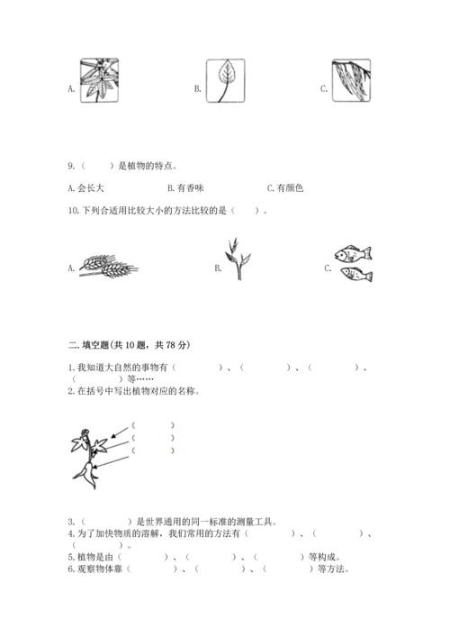 教科版一年级上册科学期末测试卷含精品答案.docx