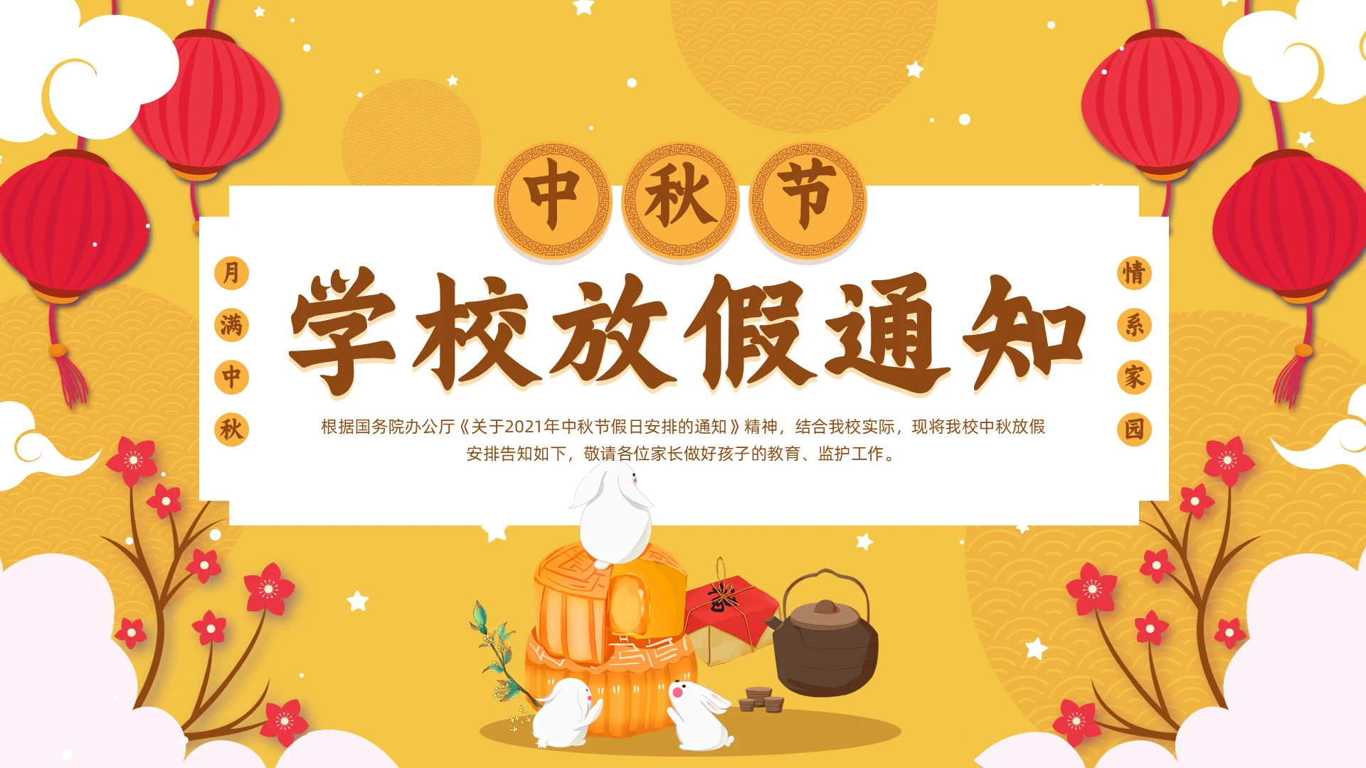 黄色立体剪纸风中秋节学校放假通知PPT模板
