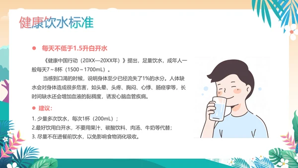 绿色插画风健康生活方式核心要点课件