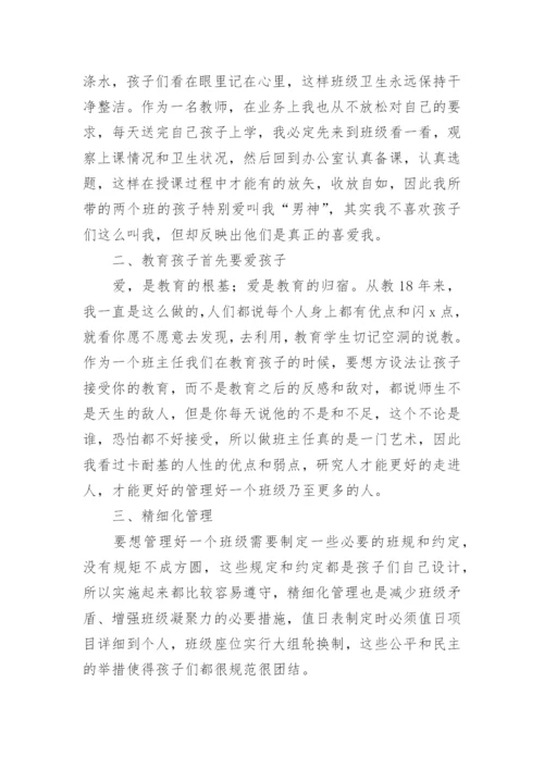 市级优秀班主任个人先进事迹材料_1.docx