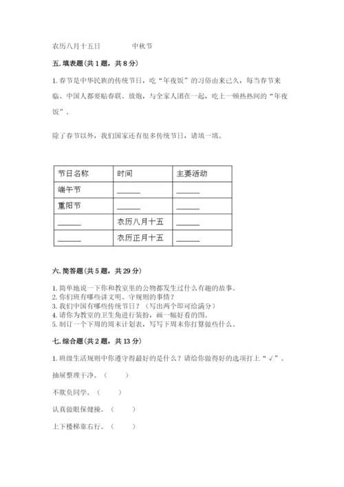 部编版二年级上册道德与法治期中测试卷精品（考点梳理）.docx