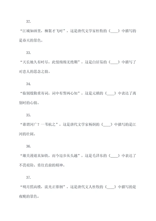 五年级下册语文古诗文填空题