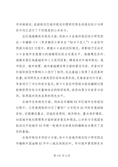 省城市规划中公共参与问题思考 (3).docx