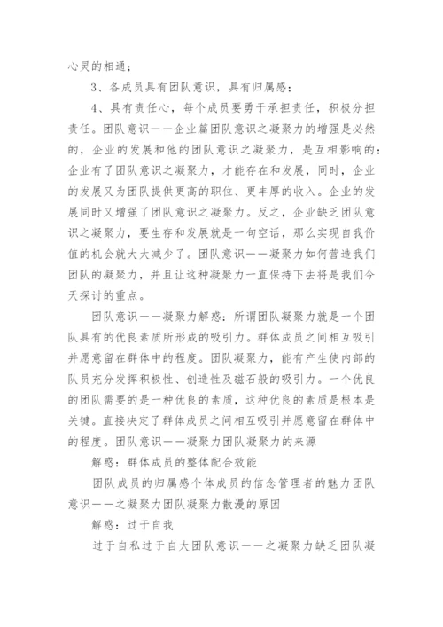 增强团队凝聚力活动策划方案.docx