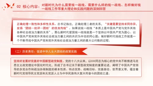 总书记关于做好新时代党的统一战线工作的重要思想的三重维度党课PPT