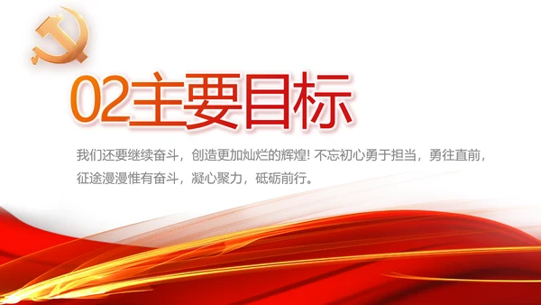 红色党支部工作总结汇报动态PPT党课
