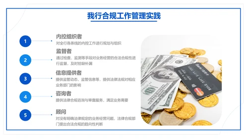 银行合规风险管理入职培训PPT模版