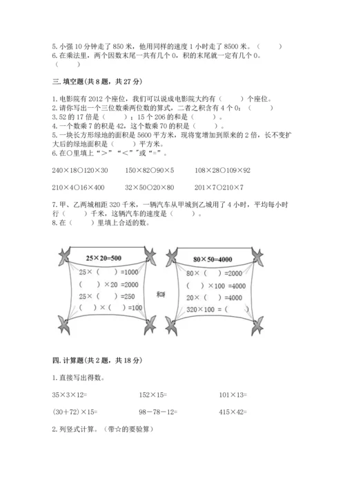 冀教版四年级下册数学第三单元 三位数乘以两位数 测试卷含完整答案【精选题】.docx