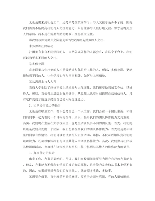 精编之大学生职业素养提升计划范文.docx