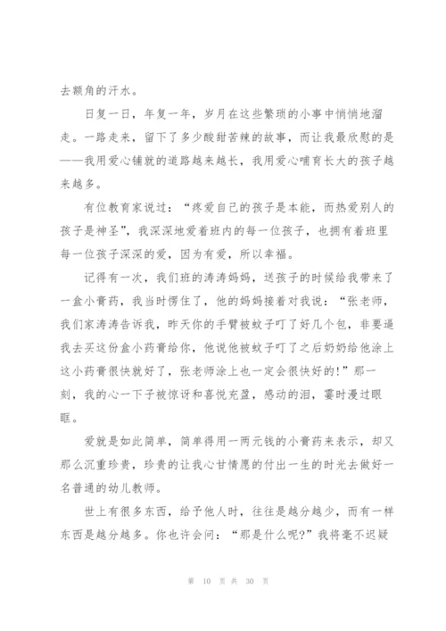 教师师德主题的演讲稿模板10篇.docx