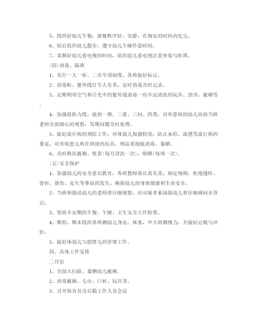 精编之幼儿园卫生保健春季工作计划范文.docx