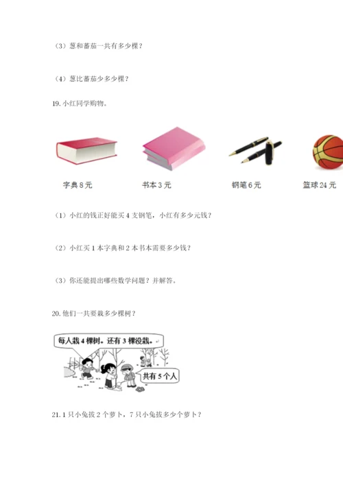 小学二年级数学应用题50道及答案（各地真题）.docx