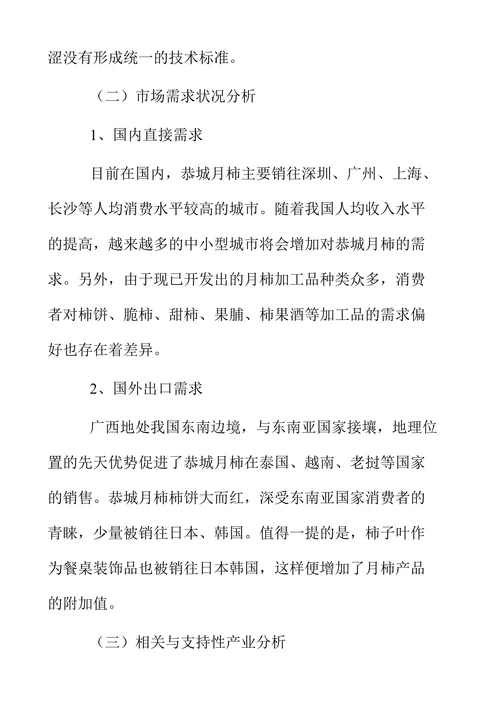 提升恭城月柿产业竞争力的路径选择